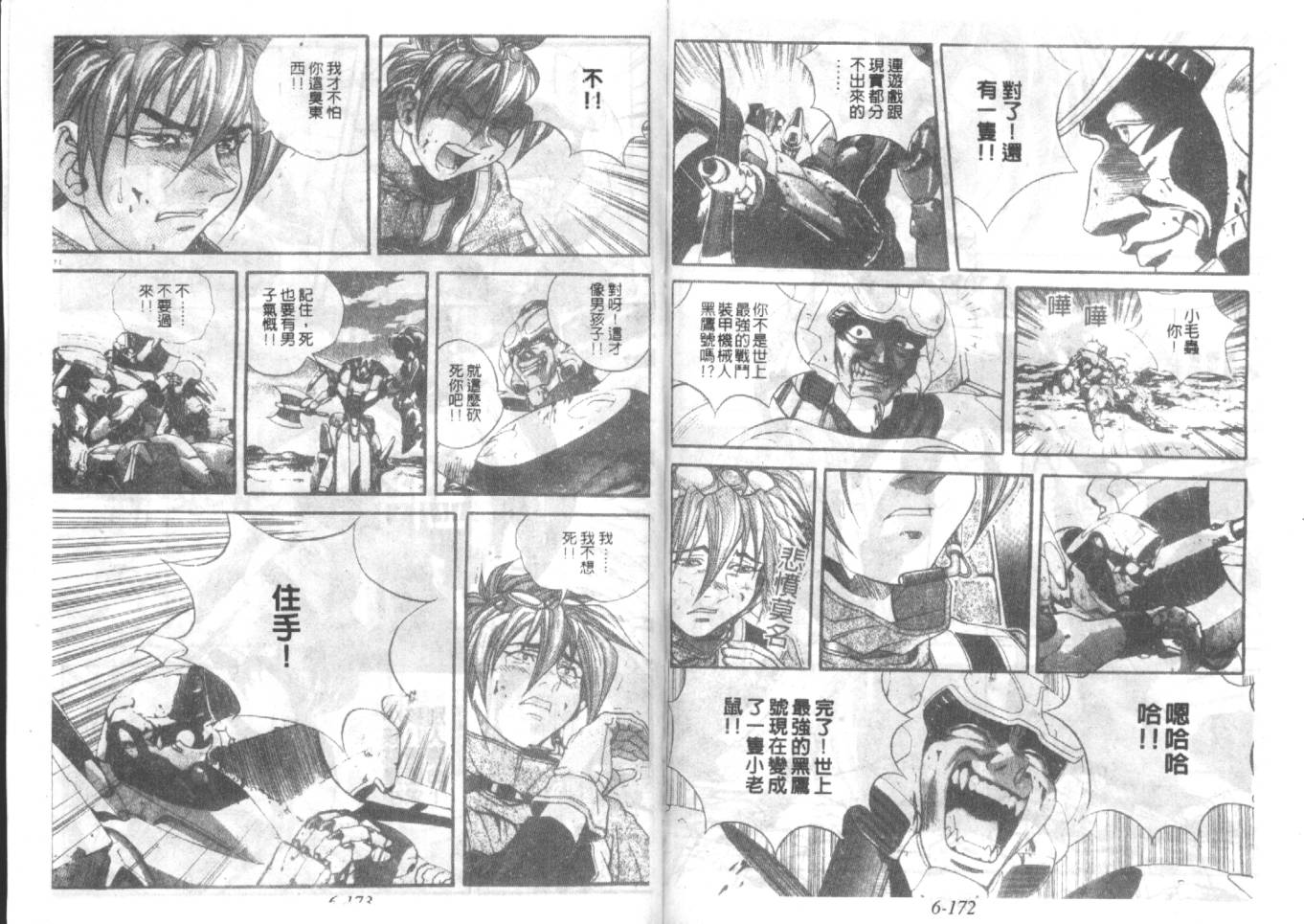 战甲天国韩漫全集-VOL06无删减无遮挡章节图片 