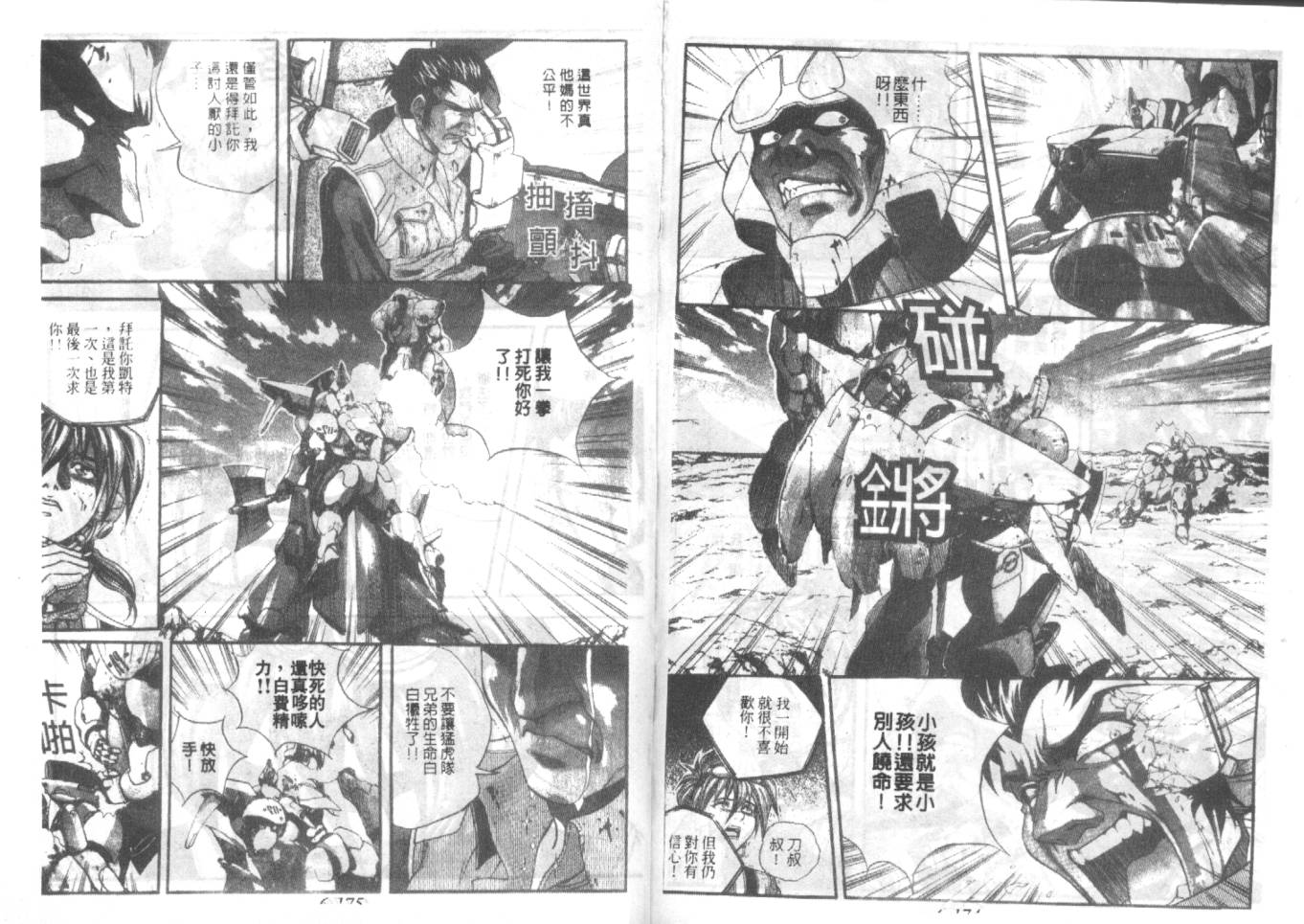 战甲天国韩漫全集-VOL06无删减无遮挡章节图片 