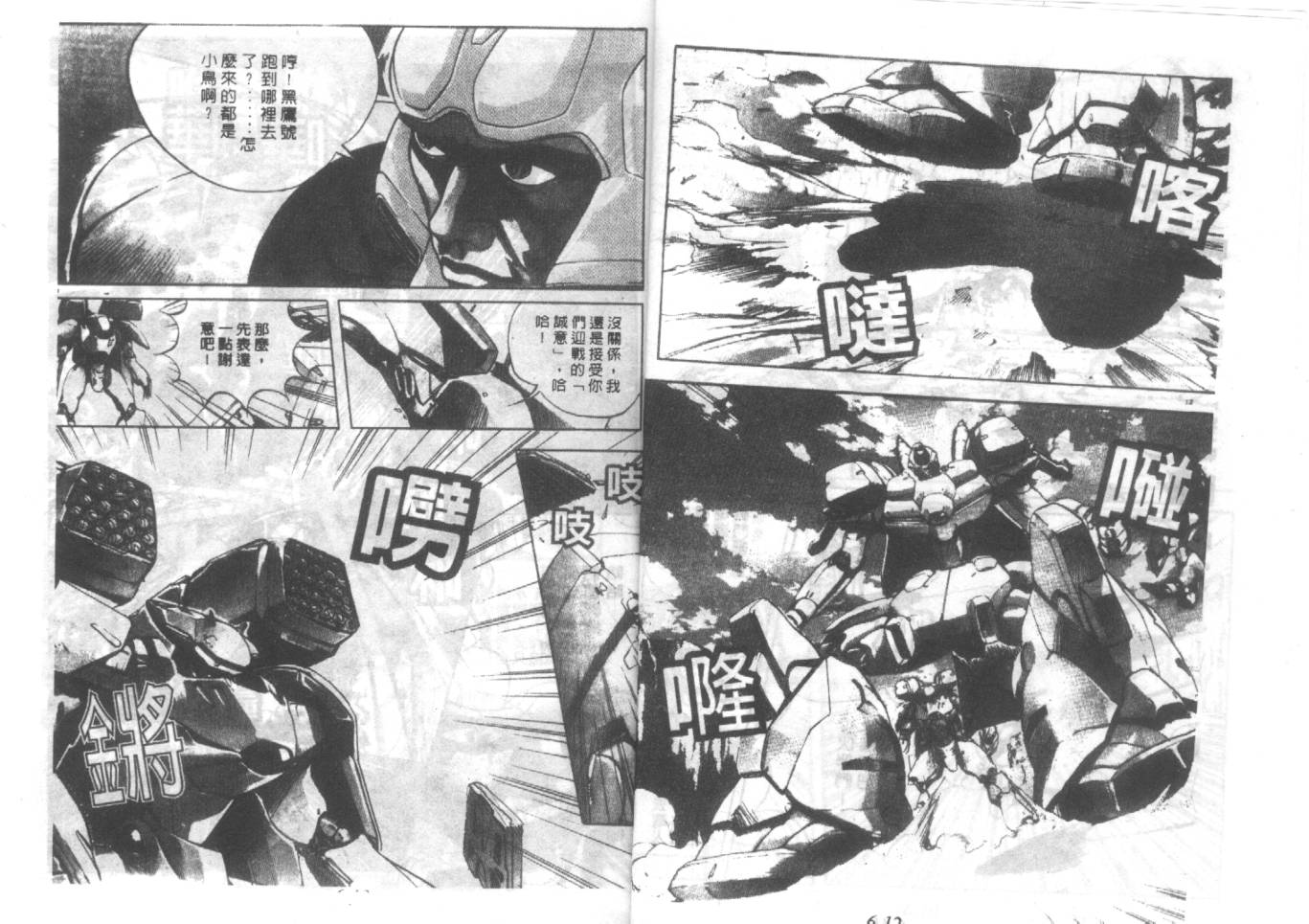 战甲天国韩漫全集-VOL06无删减无遮挡章节图片 