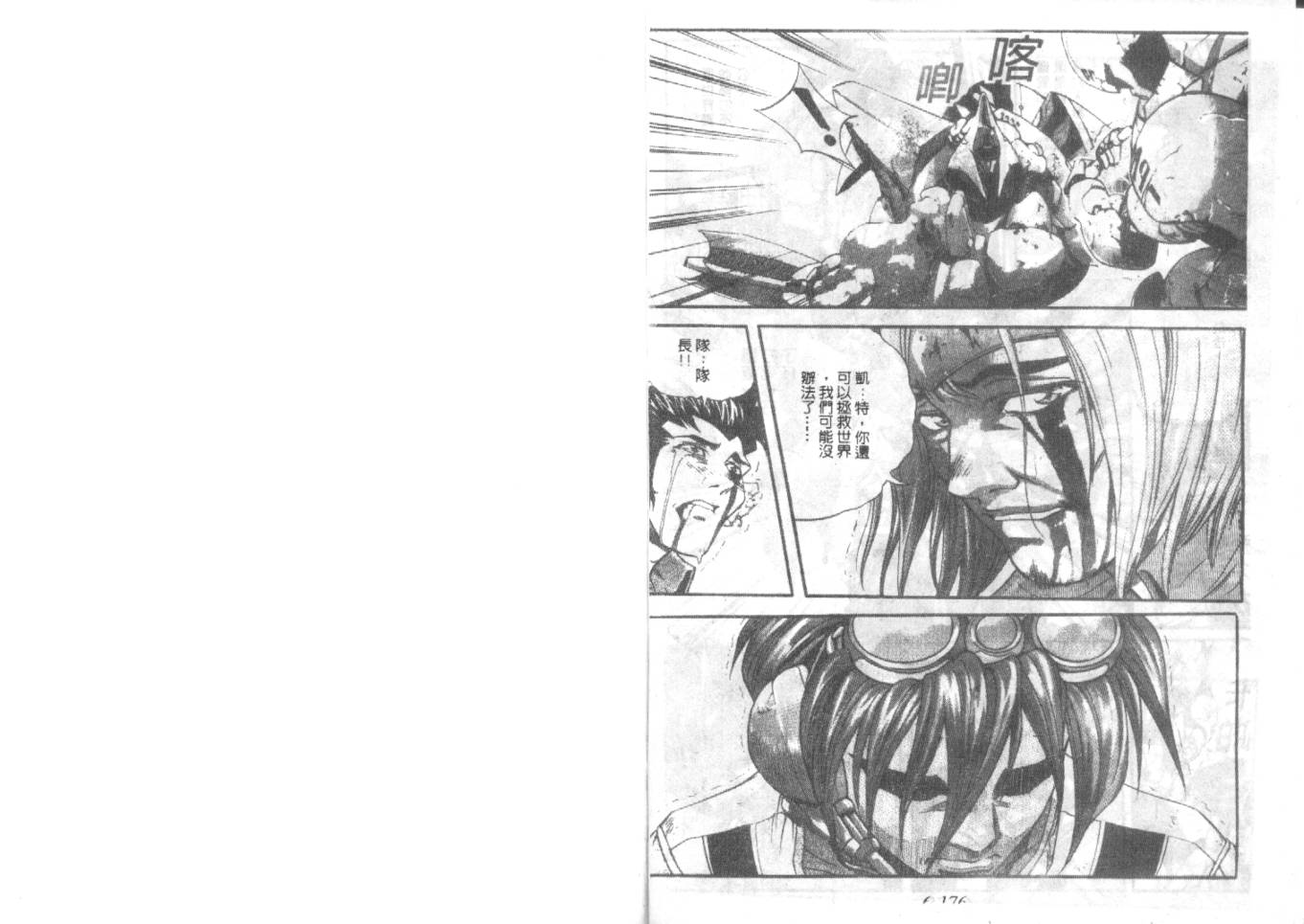 战甲天国韩漫全集-VOL06无删减无遮挡章节图片 