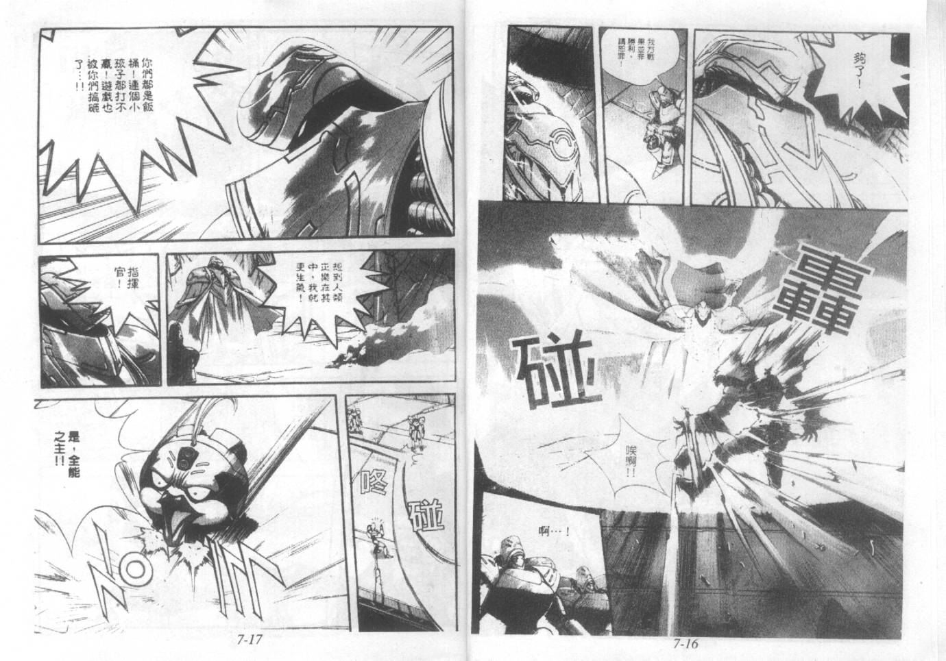 战甲天国韩漫全集-VOL07无删减无遮挡章节图片 