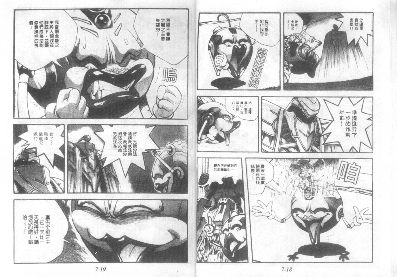 战甲天国韩漫全集-VOL07无删减无遮挡章节图片 