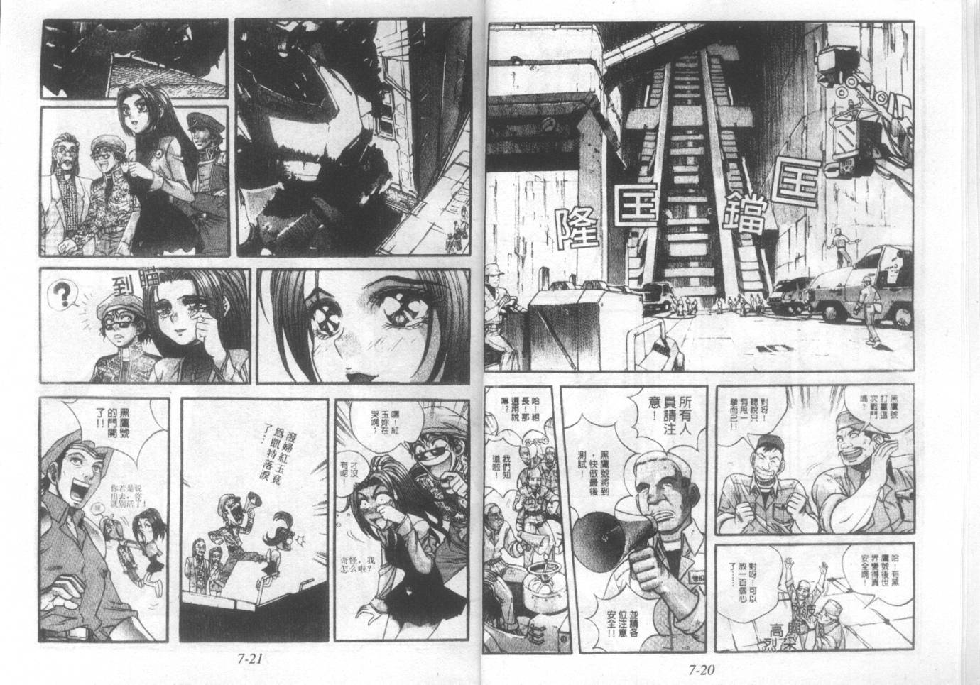 战甲天国韩漫全集-VOL07无删减无遮挡章节图片 