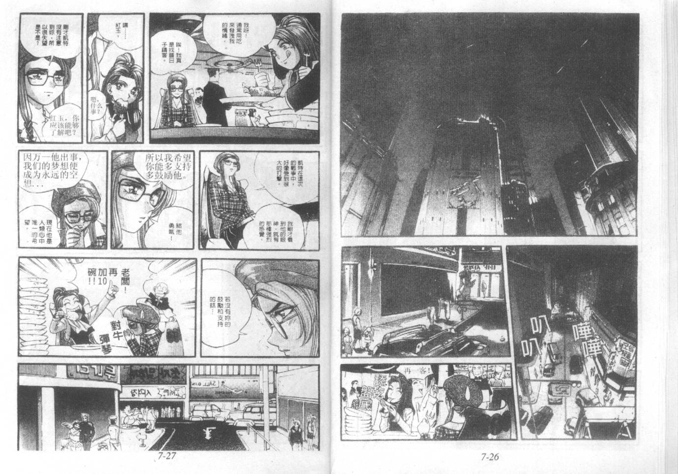 战甲天国韩漫全集-VOL07无删减无遮挡章节图片 