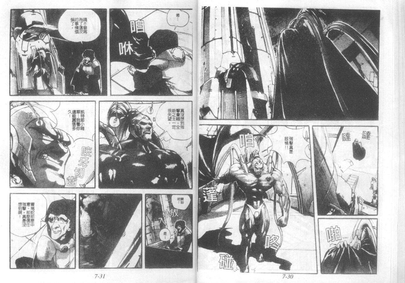 战甲天国韩漫全集-VOL07无删减无遮挡章节图片 