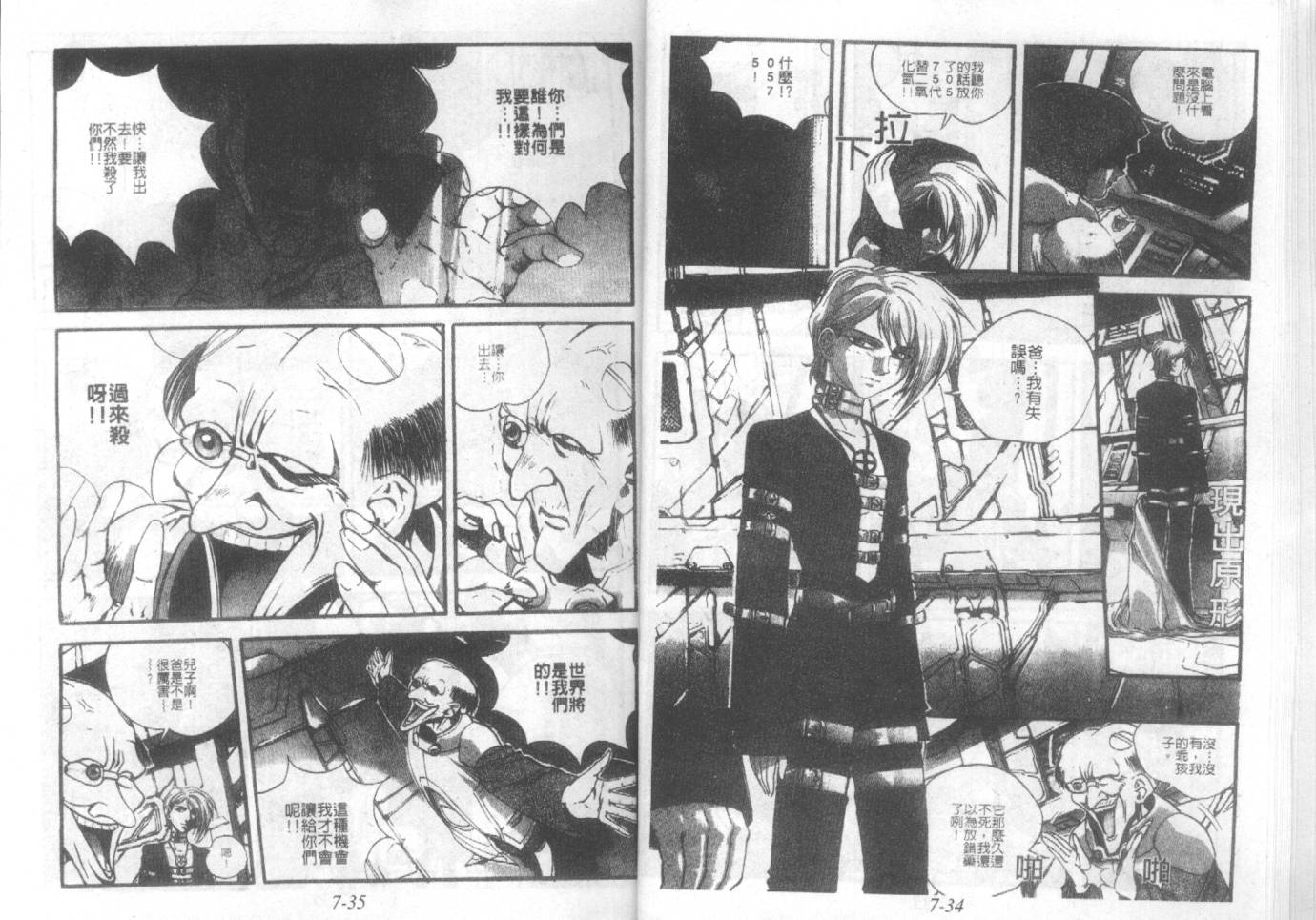 战甲天国韩漫全集-VOL07无删减无遮挡章节图片 