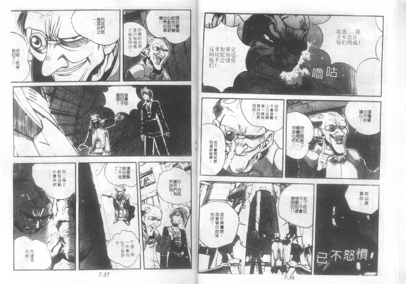 战甲天国韩漫全集-VOL07无删减无遮挡章节图片 