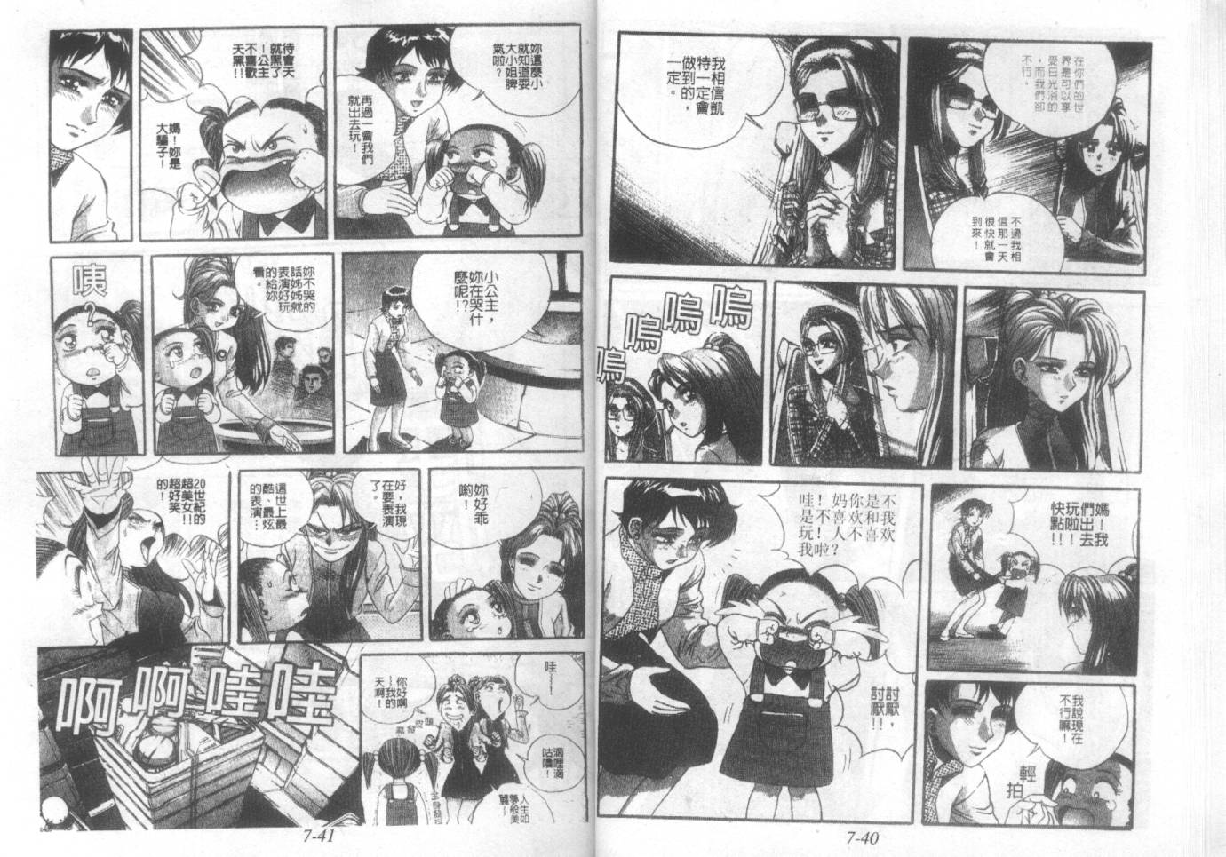 战甲天国韩漫全集-VOL07无删减无遮挡章节图片 