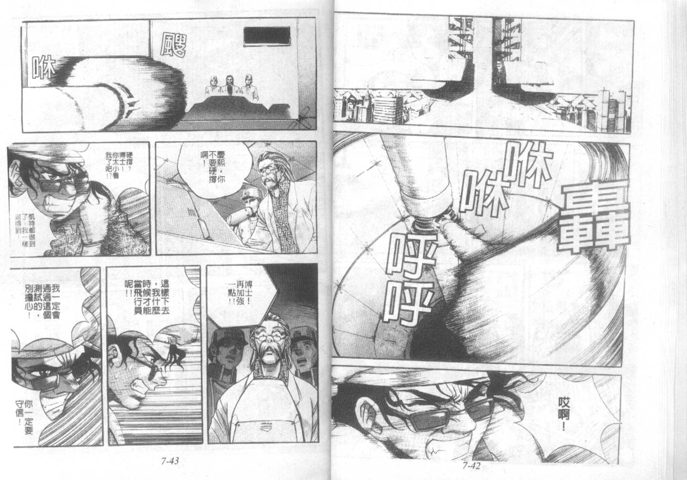 战甲天国韩漫全集-VOL07无删减无遮挡章节图片 
