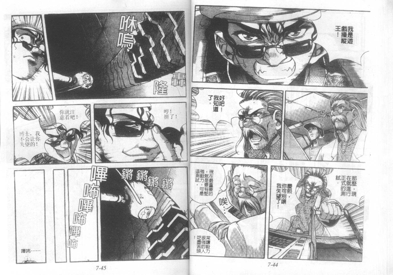 战甲天国韩漫全集-VOL07无删减无遮挡章节图片 