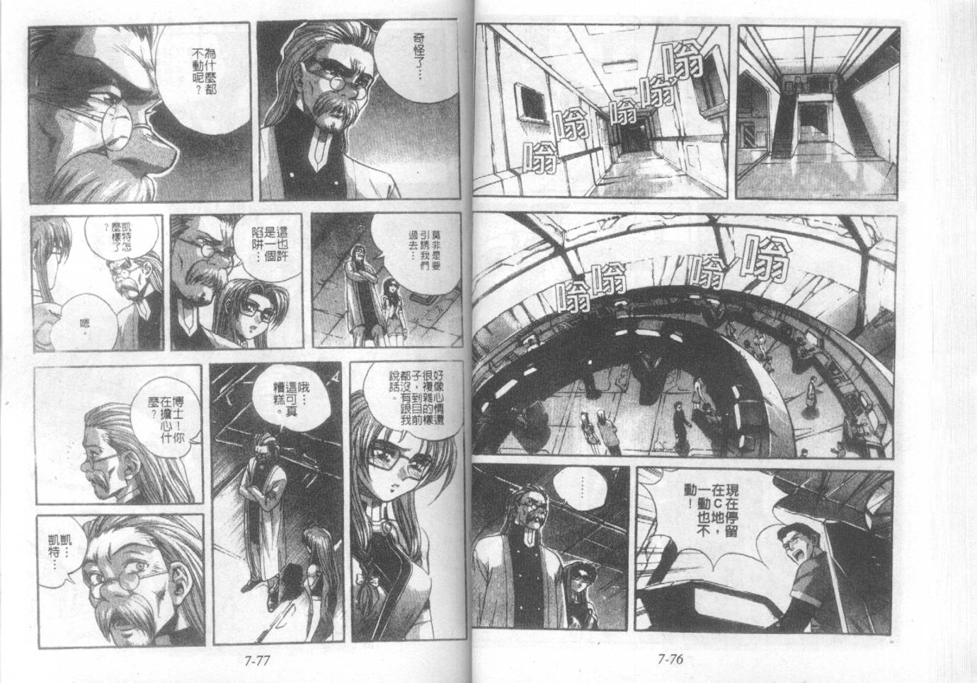 战甲天国韩漫全集-VOL07无删减无遮挡章节图片 