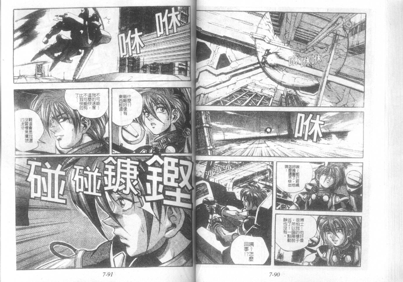 战甲天国韩漫全集-VOL07无删减无遮挡章节图片 