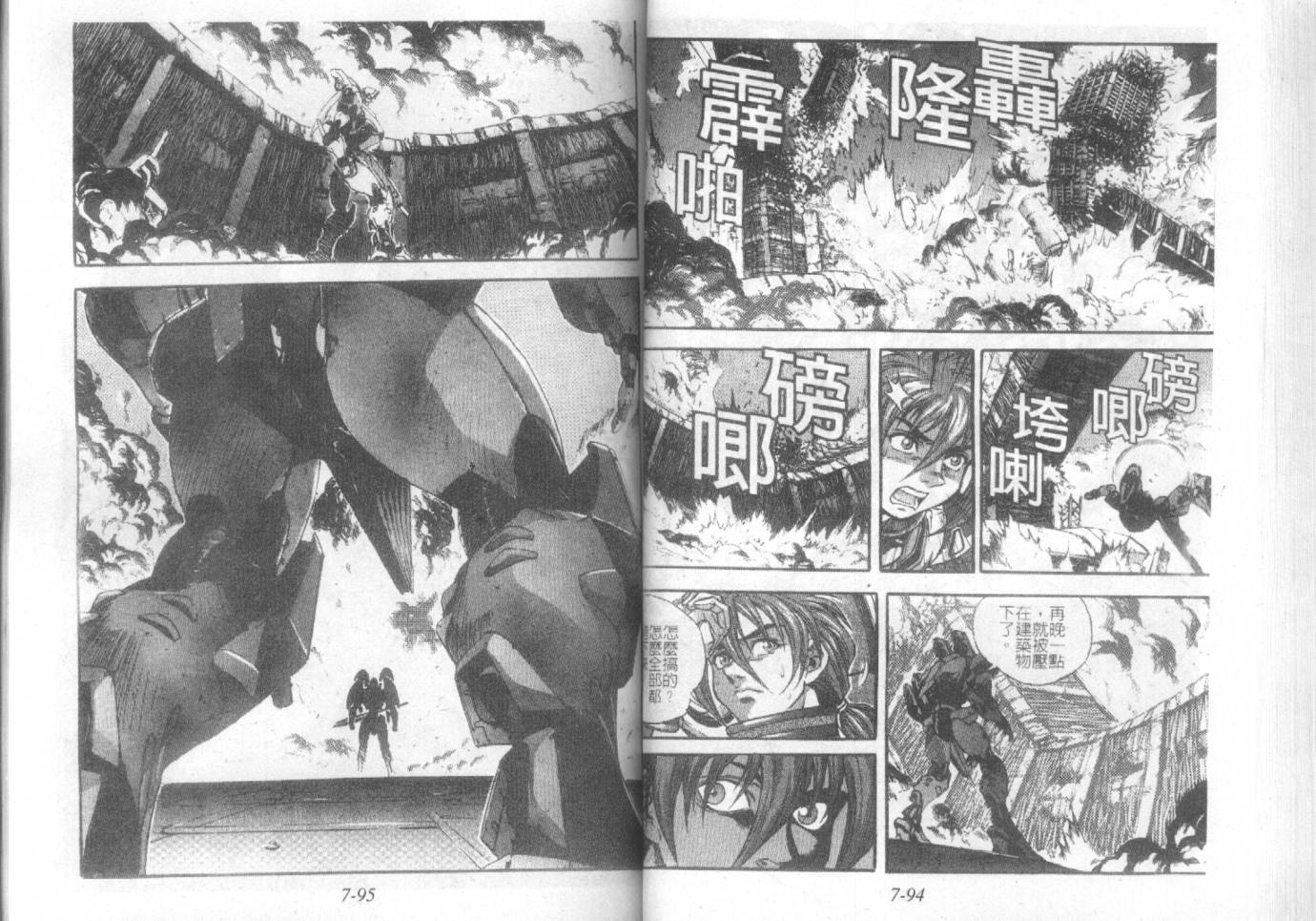 战甲天国韩漫全集-VOL07无删减无遮挡章节图片 