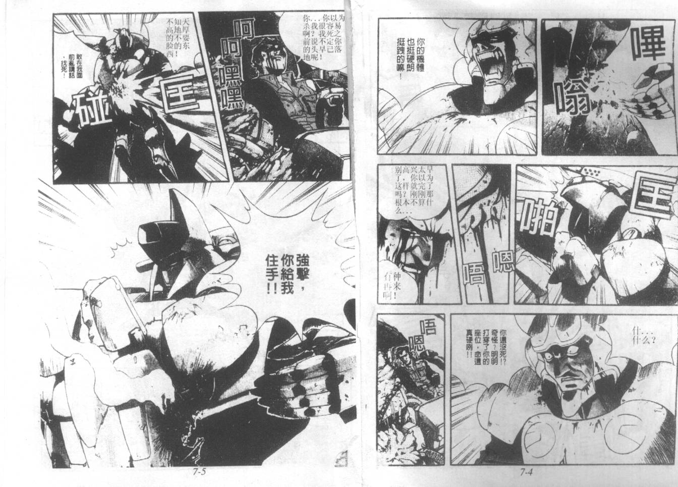 战甲天国韩漫全集-VOL07无删减无遮挡章节图片 