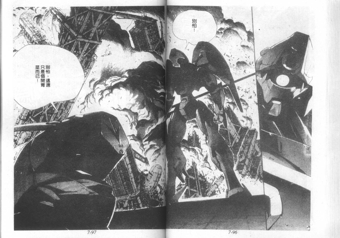 战甲天国韩漫全集-VOL07无删减无遮挡章节图片 