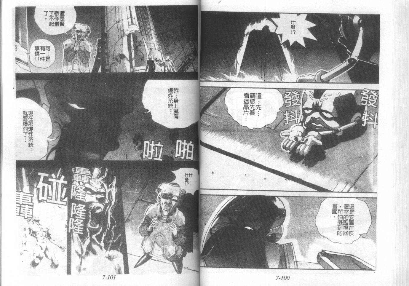 战甲天国韩漫全集-VOL07无删减无遮挡章节图片 