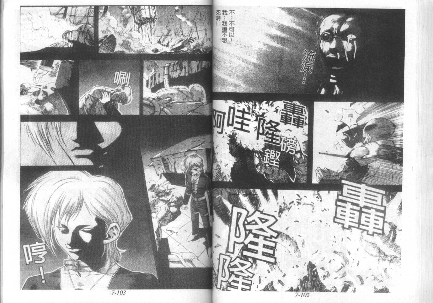 战甲天国韩漫全集-VOL07无删减无遮挡章节图片 