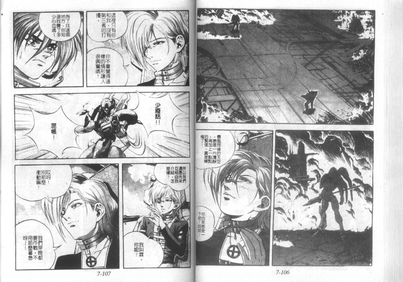 战甲天国韩漫全集-VOL07无删减无遮挡章节图片 