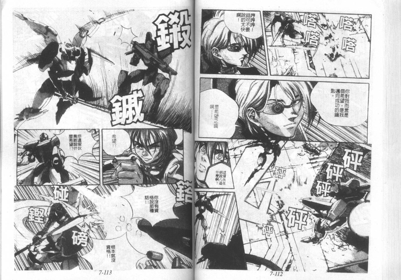战甲天国韩漫全集-VOL07无删减无遮挡章节图片 