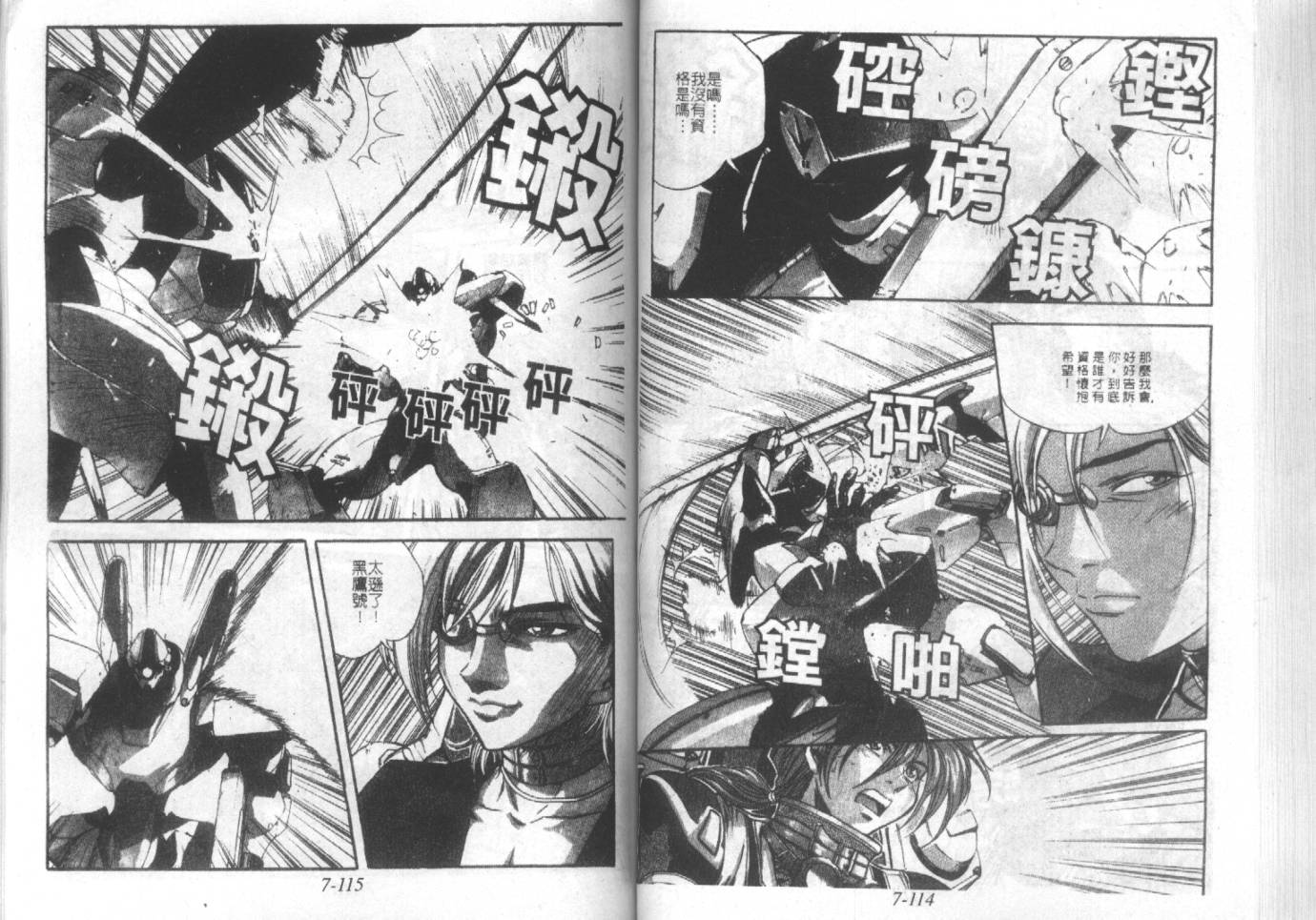战甲天国韩漫全集-VOL07无删减无遮挡章节图片 