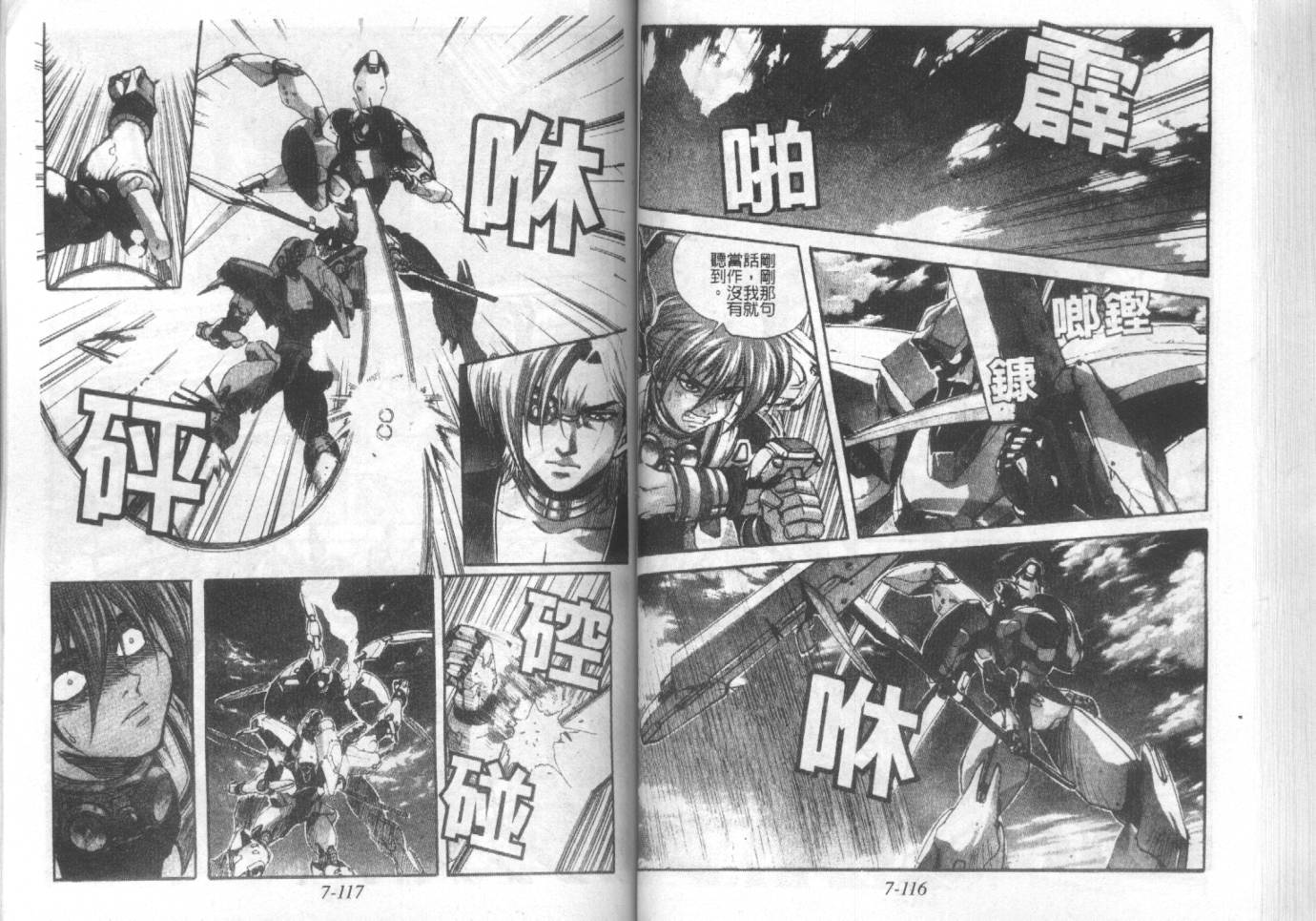 战甲天国韩漫全集-VOL07无删减无遮挡章节图片 