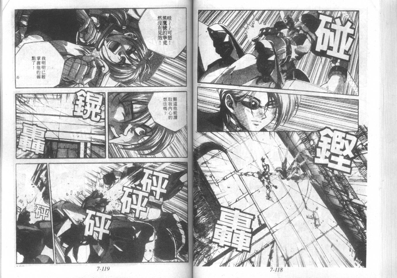 战甲天国韩漫全集-VOL07无删减无遮挡章节图片 