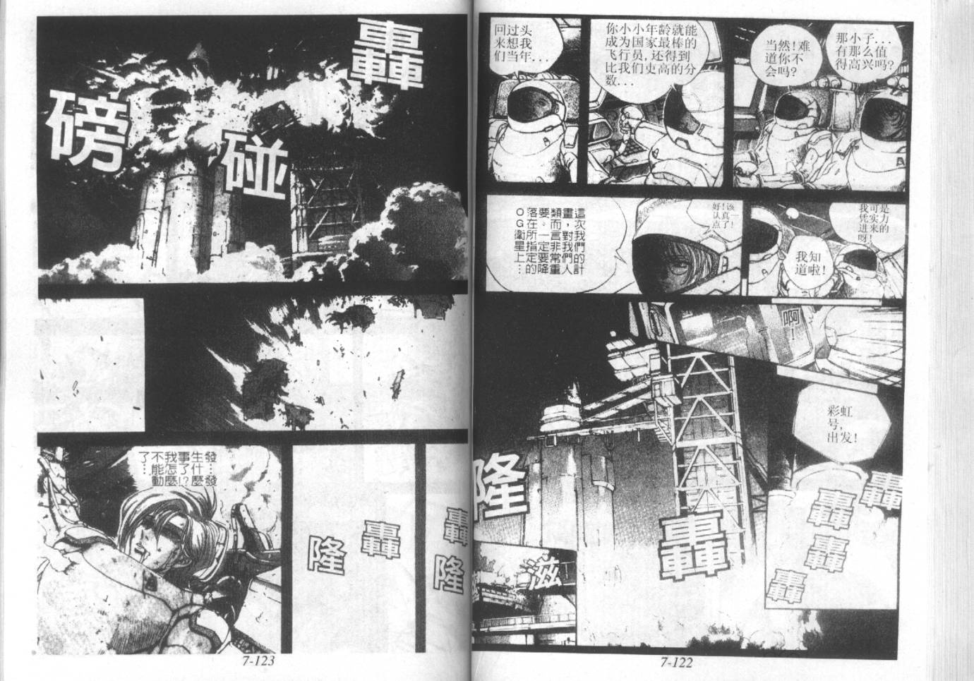 战甲天国韩漫全集-VOL07无删减无遮挡章节图片 