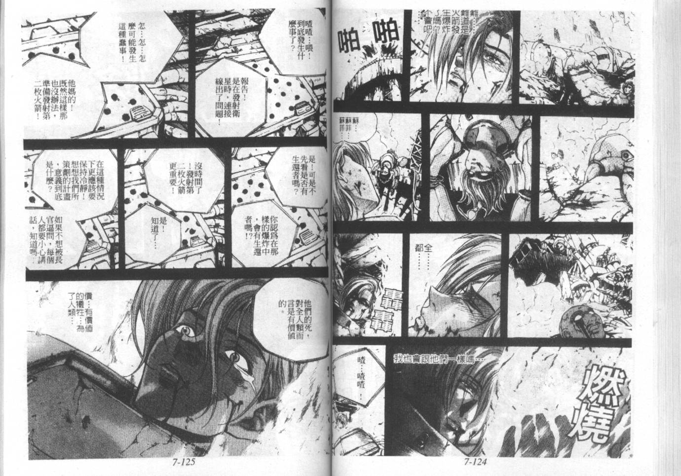 战甲天国韩漫全集-VOL07无删减无遮挡章节图片 