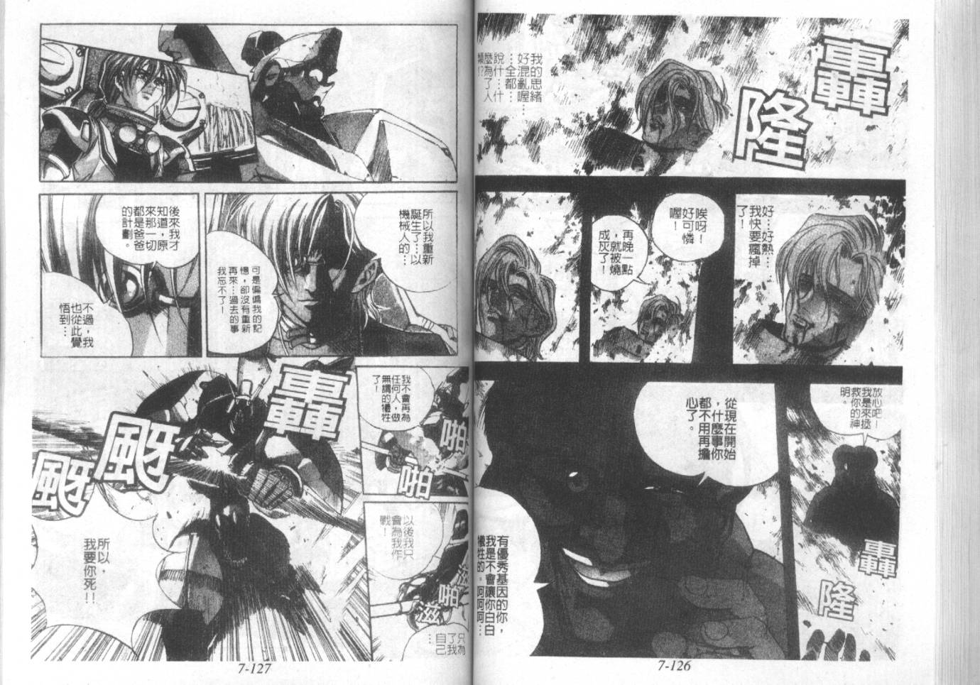 战甲天国韩漫全集-VOL07无删减无遮挡章节图片 