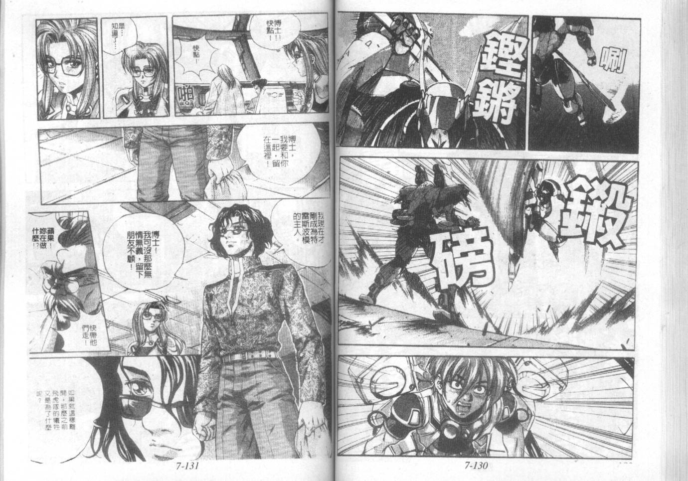 战甲天国韩漫全集-VOL07无删减无遮挡章节图片 