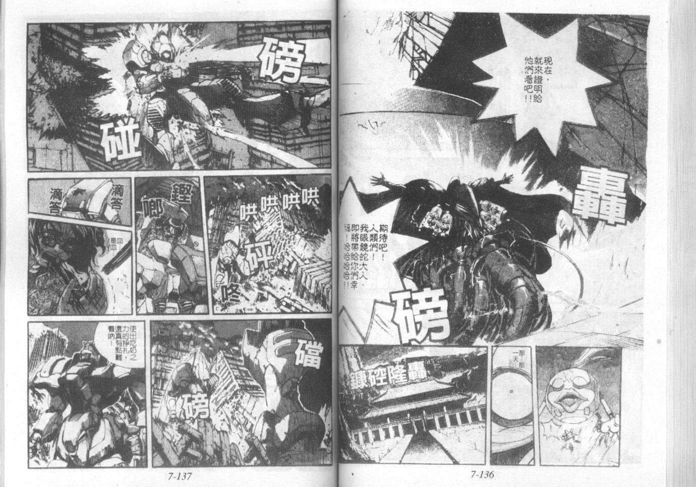 战甲天国韩漫全集-VOL07无删减无遮挡章节图片 
