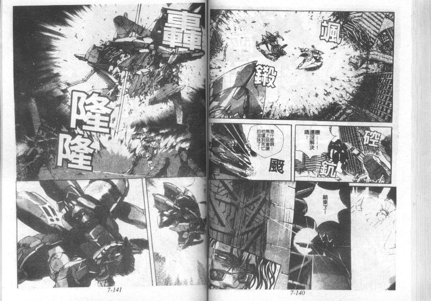 战甲天国韩漫全集-VOL07无删减无遮挡章节图片 