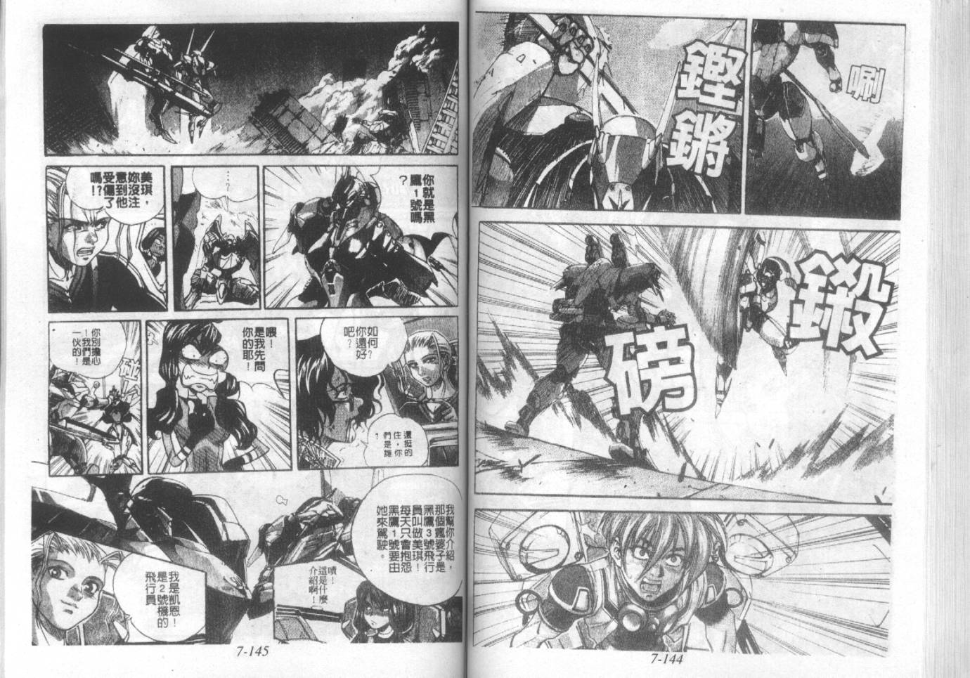 战甲天国韩漫全集-VOL07无删减无遮挡章节图片 