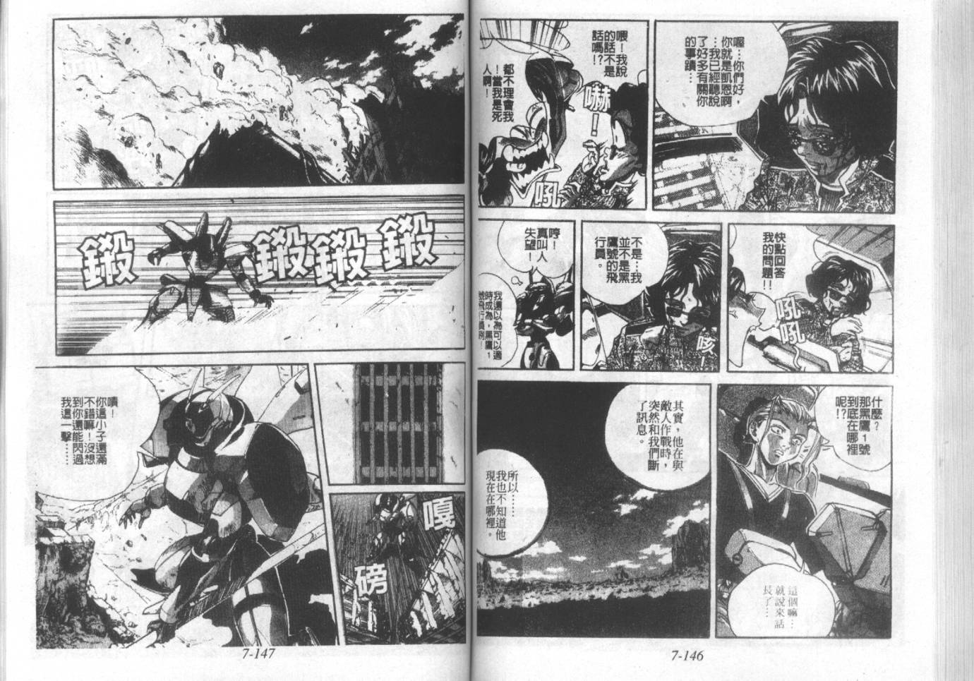 战甲天国韩漫全集-VOL07无删减无遮挡章节图片 