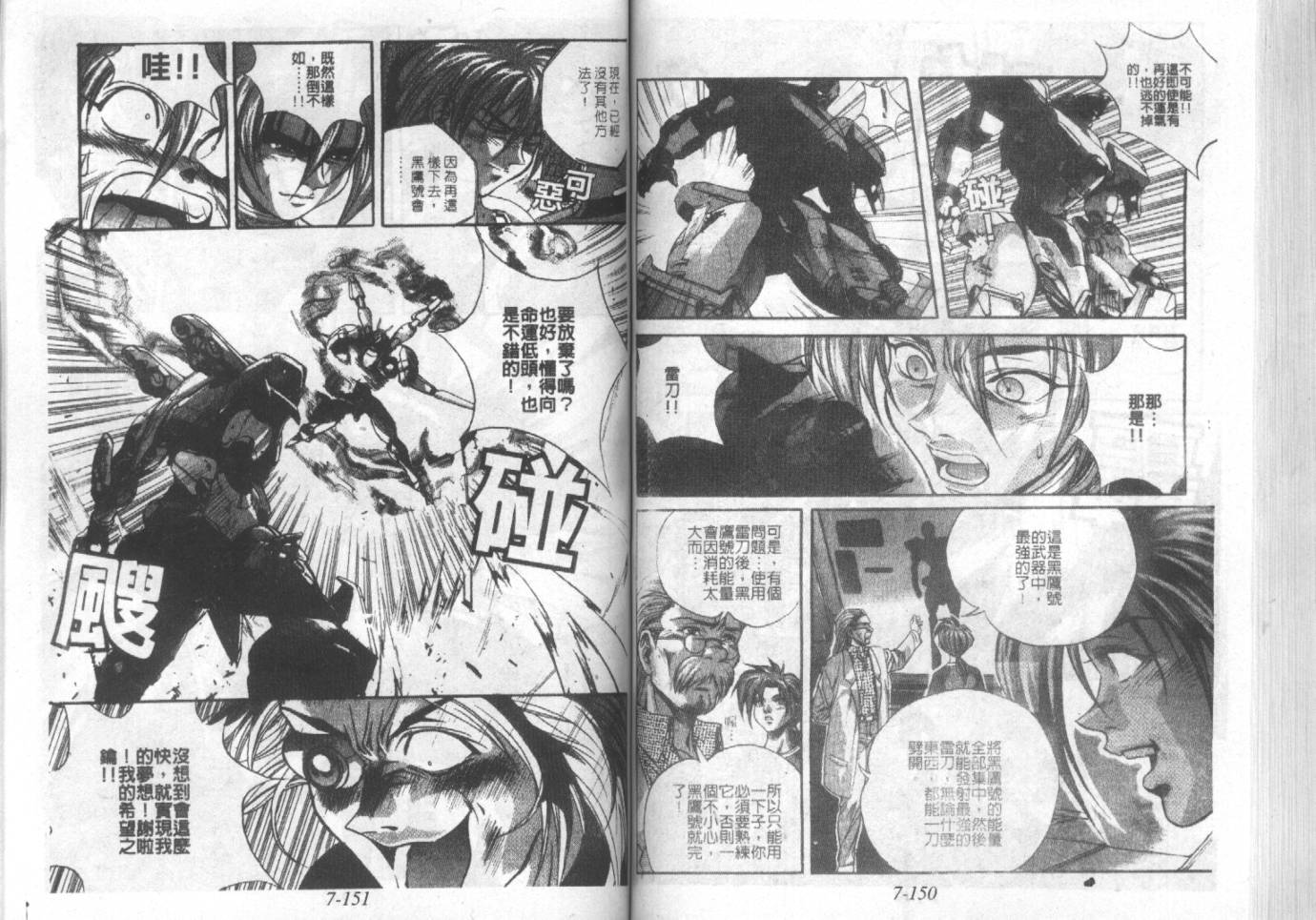 战甲天国韩漫全集-VOL07无删减无遮挡章节图片 