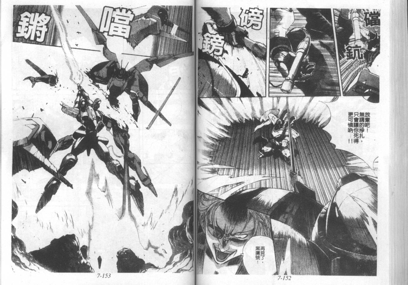 战甲天国韩漫全集-VOL07无删减无遮挡章节图片 