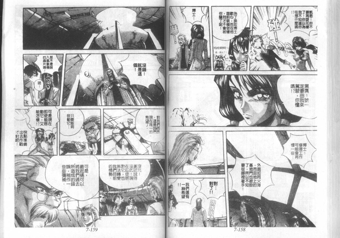 战甲天国韩漫全集-VOL07无删减无遮挡章节图片 