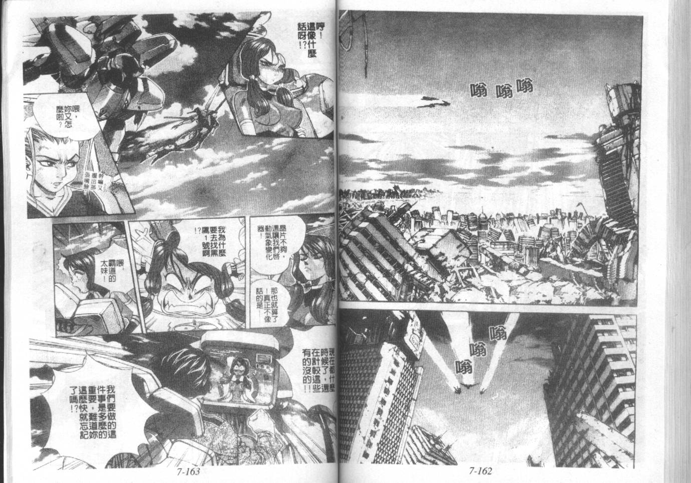 战甲天国韩漫全集-VOL07无删减无遮挡章节图片 