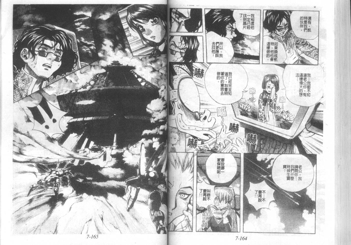 战甲天国韩漫全集-VOL07无删减无遮挡章节图片 