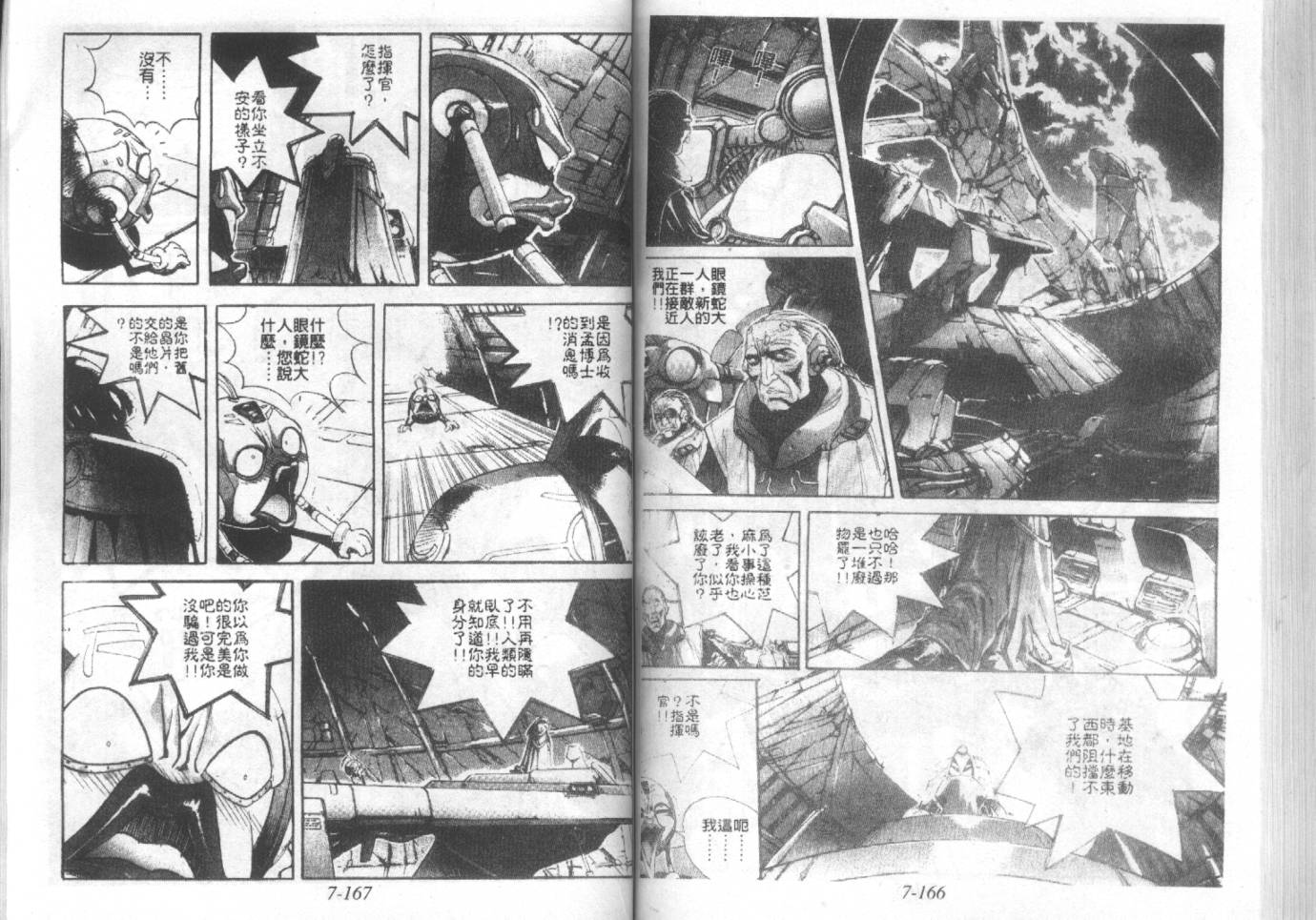 战甲天国韩漫全集-VOL07无删减无遮挡章节图片 
