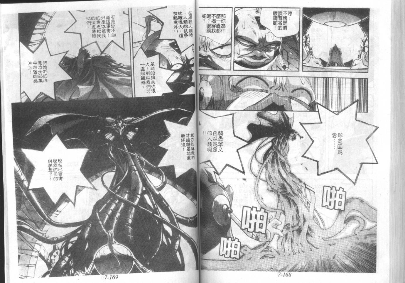 战甲天国韩漫全集-VOL07无删减无遮挡章节图片 