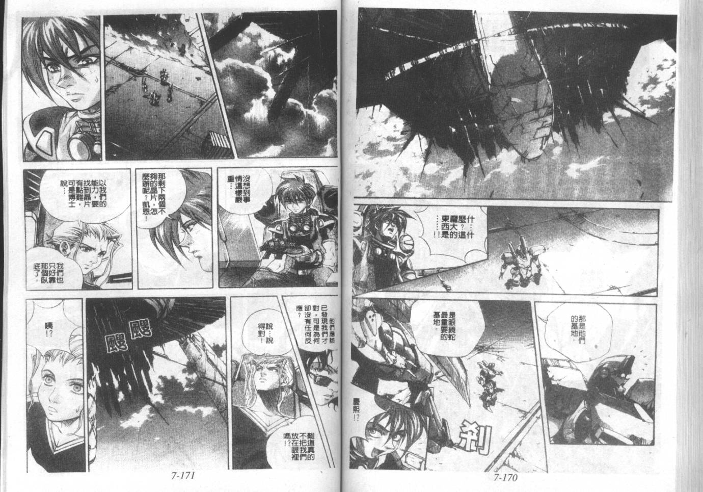 战甲天国韩漫全集-VOL07无删减无遮挡章节图片 