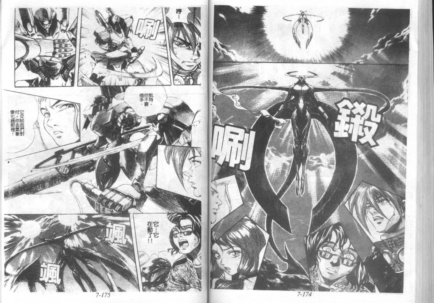 战甲天国韩漫全集-VOL07无删减无遮挡章节图片 