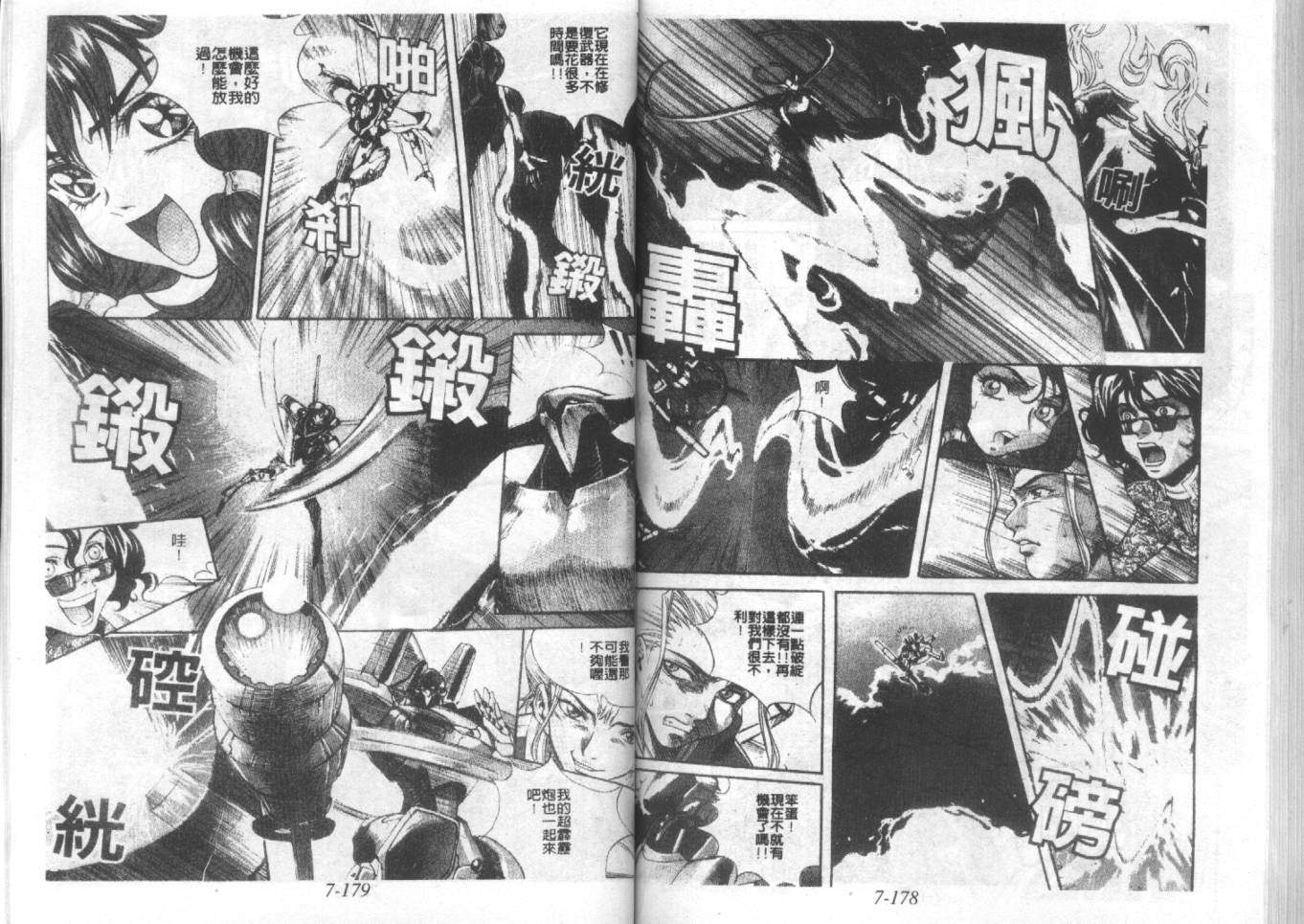 战甲天国韩漫全集-VOL07无删减无遮挡章节图片 