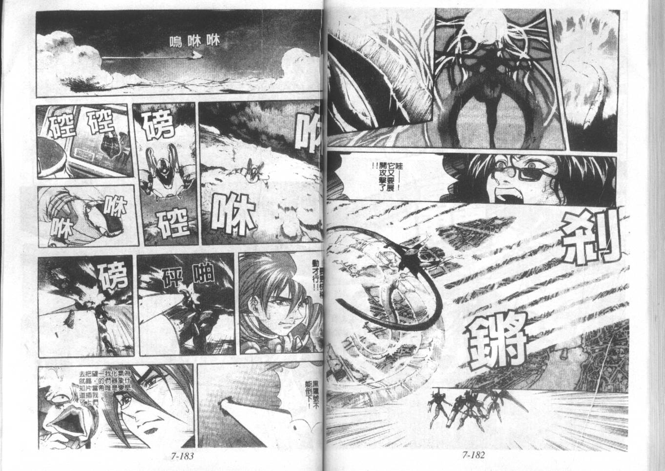 战甲天国韩漫全集-VOL07无删减无遮挡章节图片 