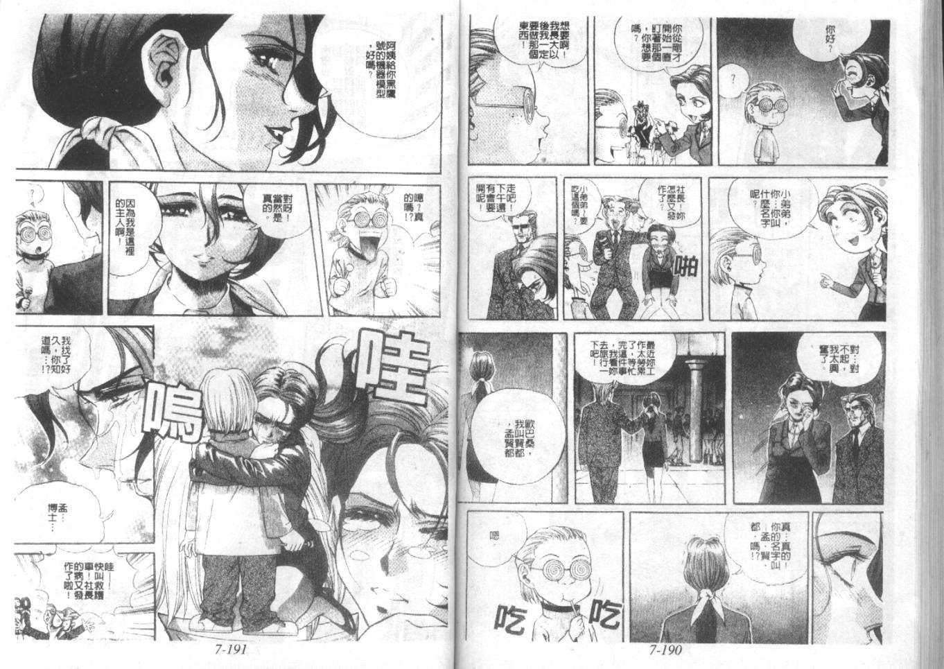 战甲天国韩漫全集-VOL07无删减无遮挡章节图片 