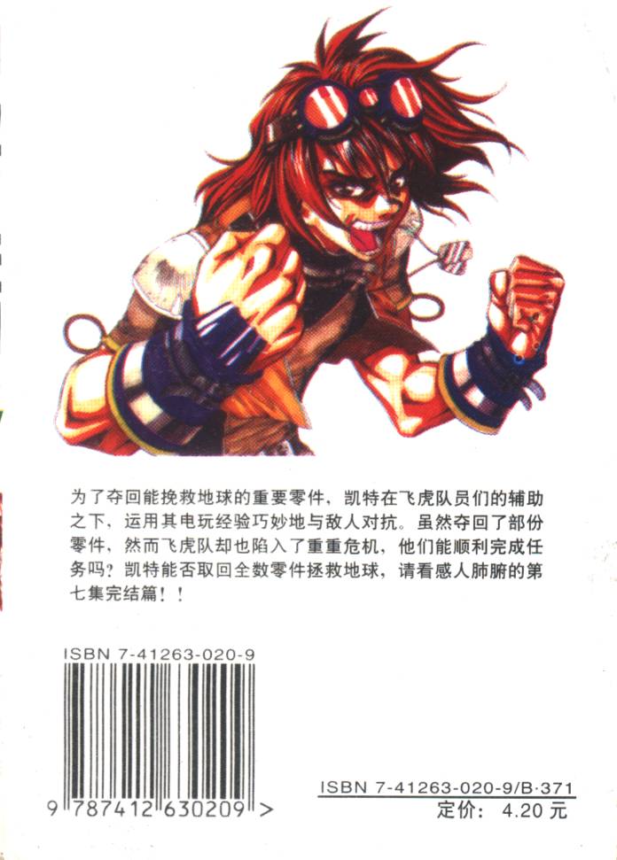战甲天国韩漫全集-VOL07无删减无遮挡章节图片 