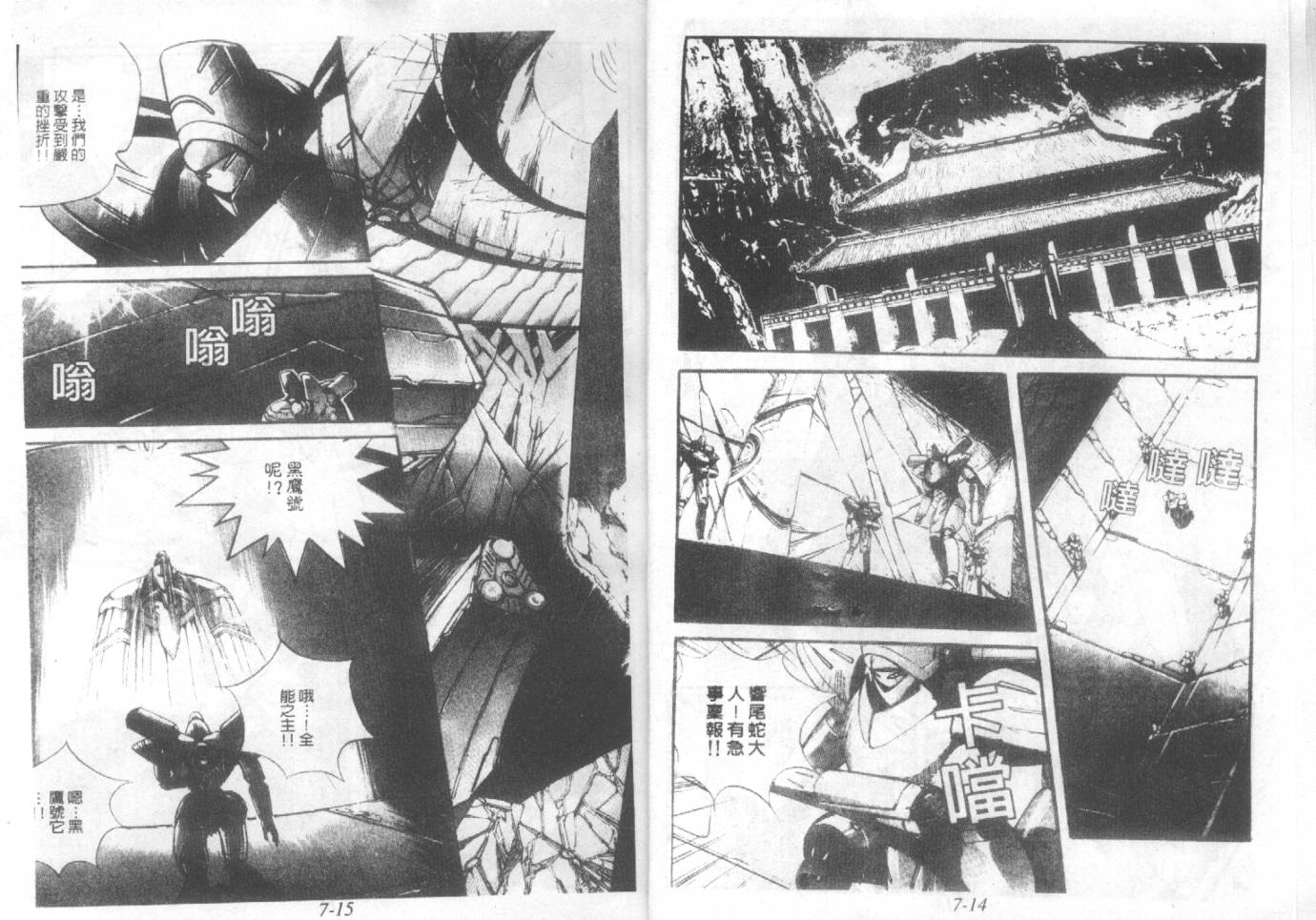 战甲天国韩漫全集-VOL07无删减无遮挡章节图片 