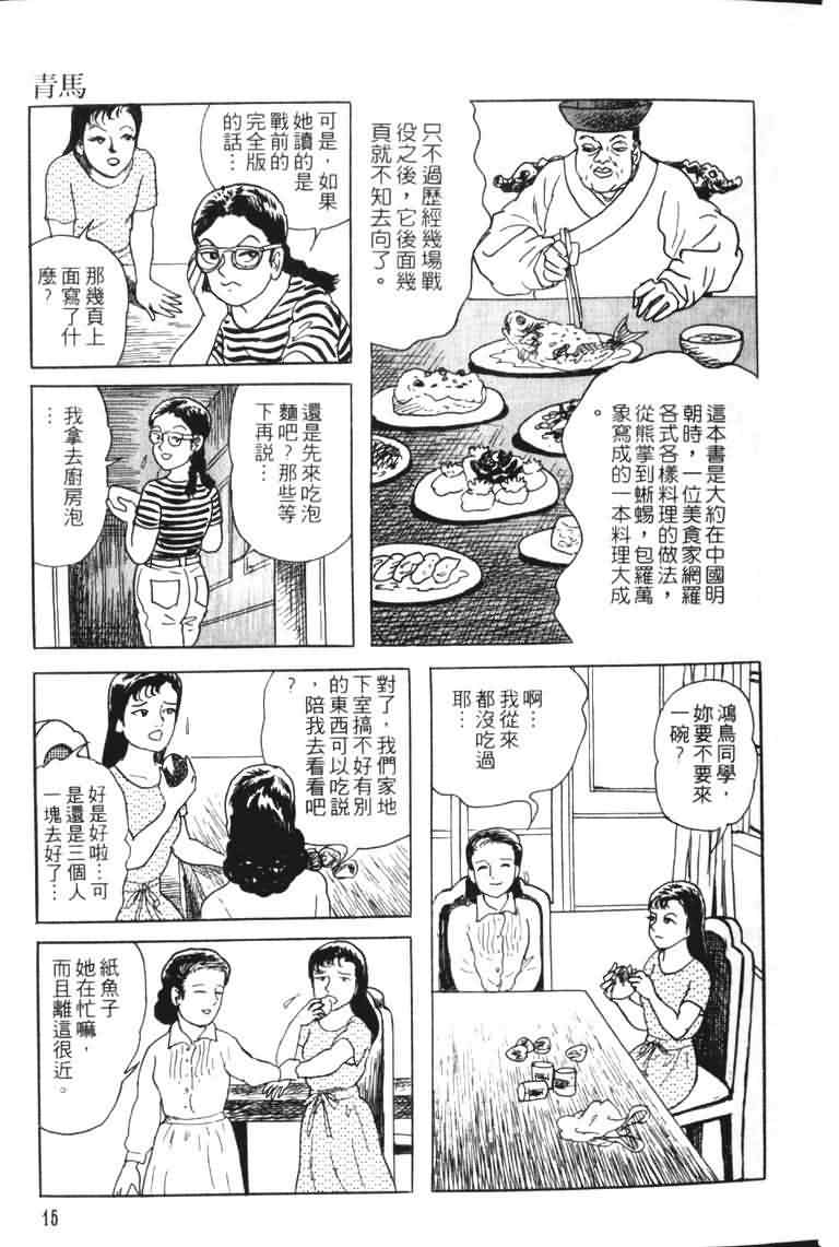 青马韩漫全集-VOL01无删减无遮挡章节图片 