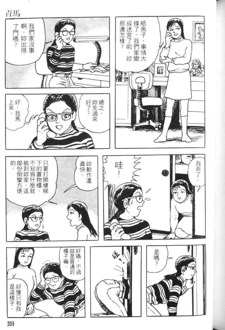 青马韩漫全集-VOL01无删减无遮挡章节图片 